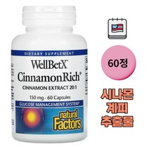 내추럴팩터스 시나몬리치 150mg 60캡슐 계피추출물