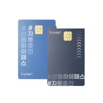 하이패스 카드 자동충전 선불카드 연회비없음하이패스카드, 선불일반카드(무기명)