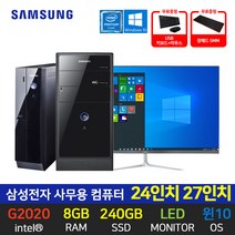 베스트컴 삼성전자 사무용 컴퓨터 데스크탑 24인치 27인치 모니터 세트 G2020 8GB 240GB 윈도우10, 02.미들 G2020 8GB 240GB 24인치