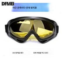 바람막이 모래 라이딩 안경 고글 보호 오토바이 투명 방진남 방풍경 스키 고글 오프로드, 보여진 바와 같이, 업그레이드안개블랙프레임야간투시경