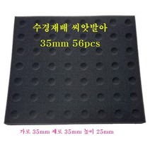 사각 수경재배 스펀지 35mm 56pcs 블랙, 1개