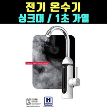 곰빵몰 노예열 싱크대 씽크대 전기온수기 미니 보일러