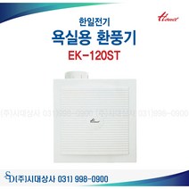 한일전기 EK-120ST