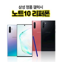 갤럭시노트10 노트10플러스 리퍼폰 256GB, 아우라블랙