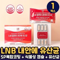 LNB 내안에 유산균 프로바이오틱스 질유래 여성 유산균 신바이오틱스 캡슐, 1박스, 내안에유산균 x 30캡슐