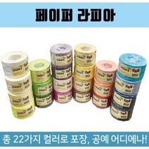나nanr_라피아끈 종이 페이퍼 리본 포장 공예용 재료 라피아 공작 마끈 선물 방과후미술 만들기 수업♥sksnfll, ♥sksnfll보라