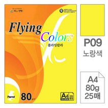 [RAΕ] 삼원 플라잉 칼라 P09 노랑색 A4 80g 25매 미술용종이 고급인쇄 사무용지 초청장 미술지 면지 초대장 디자인이 색지 ▷_4Ε470Ea, Ε본상품선택!