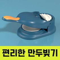만두만들기 만두틀 기계 3 1 반죽 도구 세트 DIY 만두 제조기 스킨 아티팩트 수동 래퍼 플라스틱 금형 만두피 만두속 메이커, [08] C02 2 IN 1 blue
