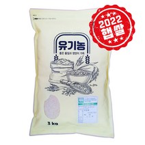 2022년 햅쌀 친환경 농법으로 기른 유기농인증 신동진쌀 3kg, [22년 햅쌀] 유기농 햅쌀 3kg