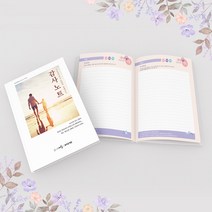 예닮 감사노트 감사한일 감사일기장 노트 묵상 큐티 설교노트 플래너 일기 감사 다이어리 감사일기쓰는법 매일 감사일기 감사노트 제작 출판, 2세트