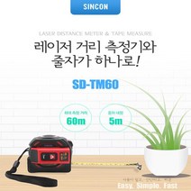 [무료배송/빠른발송] 신콘 레이저 거리 측정기 SD-TM60 거리측정기 SDTM60 레이저거리측정기 회전레벨기 Sn4125ea Jb://W54BAA0 생활과학 TOP100, 1, 빠른발송선택