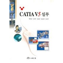 CATIA V5 실무, 북스힐