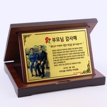 아이상패 순금감사패 부모님 감사패 어버이날 스승의날 결혼선물 상패 재직 퇴직 기념패, 순금가리비상패-01