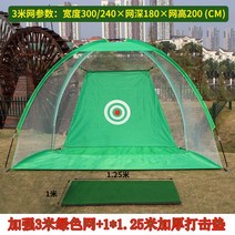 골프그물망 야외 연습장 텐트형 집에서골프 골프 카페 사무실 인테리어 가정용 골프망 실외용 실내용 옥상 골프텐트 연습장 만들기, 옵션20