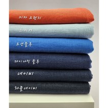 코튼 린넨 바이오 워싱 바리스타 6종, 미카오렌지