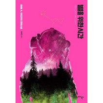 별을 위한 시간:로버트 A. 하인라인 장편소설, 아작, 로버트 A. 하인라인