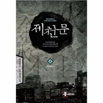 웅진북센 제천문 4 아마테라스, One color | One Size@1