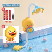어린이 목욕놀이 장난감 물놀이 샤워기헤드 스프링쿨러 거품 버블샤워 세트, D 옐로덕 샤워 + 오리 뮤직 거품 기계