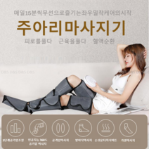DS 공기압 다리 마사지기, ST-502B
