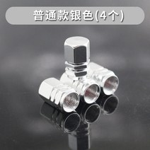 체리 자동차 타이어 밸브 캡 알루미늄 합금, 일반 실버(4개)