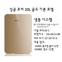 자동차 소형 냉장고 소형 기숙사 홈 침실 휴대용, E 싱글코어 20L 골드 베이직 모델(자동차 겸 가정용