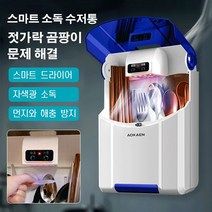 살균수저통 젓가락 숟가락 수저 칼 멀티살균기 가정용 식당용 소형 제습 소독기 살균기 칼걸이, 시크한 블랙-벽걸이 수저통 [소독+풍건]