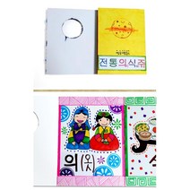 전통문화 의식주 수업교재 활동지 만들기 4인 미니북 유치원 초등 DIY 명절 돌봄교실 창체