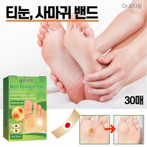 Dr보다듬 티눈제거 밴드 발바닥 발가락 사마귀제거 치료 케어 냉동치료 30p, 1개(30매)