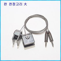ys마니소 와이어 액자걸이 판 천정고리, 판고리  대, 2개