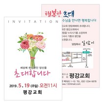 1324몰 엽서전도지 A004.초대합니다(꽃다발)(500 1000매), 초대합니다(꽃다발), 500매
