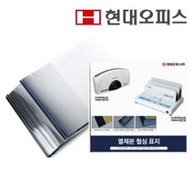 철심표지1.5mm[100장] 열제본표지 유니바인드호환, 1.5mm검정