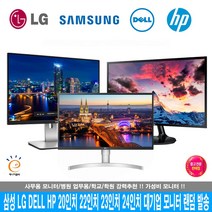 삼성 LG전자 중소기업 LCD LED 중고 모니터 랜덤발송 19인치 20인치 22인치 23인치 24인치 소형모니터 사무용 CCTV 게이밍 당일발송, 중소기업 23인치 (LCD/LED 랜덤)