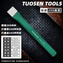 각끌기 목공구 선반 우드 조각 기계 고크롬 바나듐 스틸 벽돌 파일 슬롯 형 강철 치즐 금속 스톤 플랫 샤프, 04 618092_05 297mm