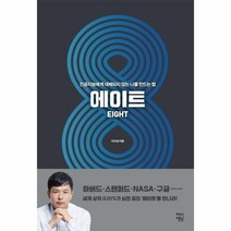 웅진북센 에이트 인공지능에게 대체되지 않는 나를 만드는 법 양장, One color | One Size@1