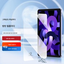 아이패드에 적용삼성에 적용에어5 강화필름 프로 보호필름 모델 9세대 10.9 태블릿 10.2인치 미니6 스티커 511 컴퓨터 화면 12.9유리 9.7, [강화필름고화질판]조각선물필름유물