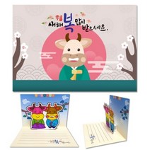 기타 바보사랑[만들기대장]만들기대장-새해 소 인사 입체연하장 만들기