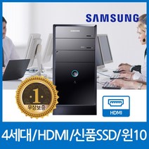 사무용PC 삼성컴퓨터 DB400T3A [ 인텔4세대/8GB/신품SSD 240GB + SATA 500GB/지포스G210/DVD롬/윈도우10 Home ] 무상보증1년