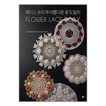레이스 손뜨개 아름다운 꽃 도일리, 북핀, 일본보그사