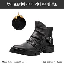 남성 오토바이 할리 라이더 레더 하이탑 워커 부츠 1012-4 가을 겨울 기모 및 일반, 37(235), 블랙(기모)