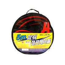 카렉스 파워 점프케이블 (5m-620A-전차종) 배터리방전 점프선