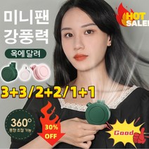 3+3/2+2/1+1 클립팬 접이식휴대용선풍기 미니 무선선풍기, 그린*1+화이트*1