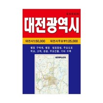 성진 7000 대전광역시 전도지도 1:50 000, 상세페이지 참조