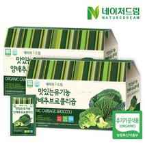네이처드림 [네이처드림] 맛있는 유기농 양배추브로콜리즙 2박스, 선택완료, 단품없음
