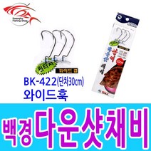 백경조침 백경다운샷 와이드훅(BK422) 광어채비 웜 생미끼채비, 와이드훅3/0 (3개입), 3개