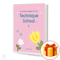 테크닉 스쿨 1 기초 피아노악보 교재 책 Technical School 1 Basic Piano Music Textbook
