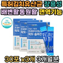 프리미엄 식약처인증 특허받은 17종 유산균 프로바이오틱스 특허김치유산균 아연함유 신바이오틱스 가족유산균 장까지 살아가는 장용성코팅 정상적인 면역기능 배변활동원활 도움, 30개입 3개 3개월분, 1개