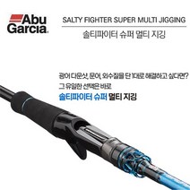 아부가르시아 솔티파이터 슈퍼 멀티지깅 바다루어대, SSMC-631/150P