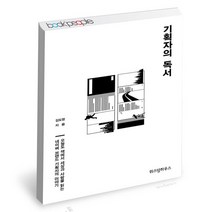 기획자의 독서 / 위즈덤하우스 경영 마케팅 브랜드 책, 없음