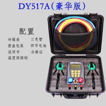 DY517A 디지털 에어컨 압력계 냉매 게이지 가스 측정기, DY517A  표준
