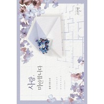 사랑 미안합니다:솔겸 장편소설, 스칼렛, 솔겸